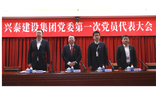 標(biāo)題：新起點(diǎn) 新征程丨興泰建設(shè)集團(tuán)黨委 第一次黨員代表大會(huì)召開(kāi)
瀏覽次數(shù)：6981
發(fā)表時(shí)間：2021-03-21